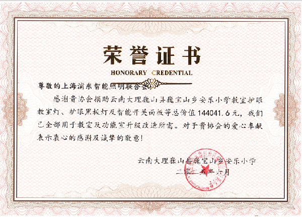 “光明助学行”再启程，护眼灯具照亮安乐小学求知路